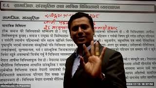 TSC Licenseशिक्षक विद्यार्थी तथा विद्यार्थी विद्यार्थी सम्बन्ध  Ramesh Bhattarai sir  20810728 [upl. by Ayra118]