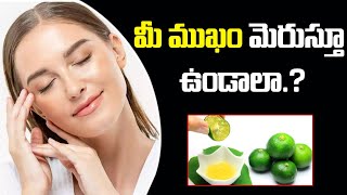 ఇది రోజు చేస్తే మీ ముఖం మిలమిల మెరిసిపొదిFace Beauty Tips1TV HEALTH  facebeauty facehealthtips [upl. by Auod828]