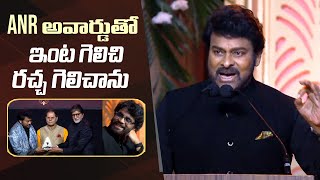 Megastar Chiranjeevi Speech  ANR National Award 2024  Manastars [upl. by Acherman193]