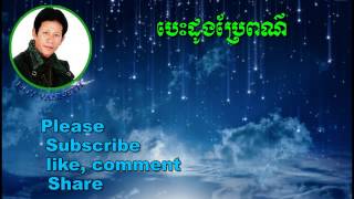 Noy VannethKhmer Old SongBes Dong Pre PorThe Best Khmer Old Song [upl. by Sitoeht718]