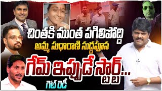 చింతకి ముంత పగిలిపోద్ది Journalist Manikyam Counter to YCP Social Media  YS Jagan  Varra Ravindra [upl. by Oeram]