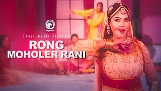 Rong Moholer Rani Item Song  Nasrin  Bangla Movie Song [upl. by Allemap873]