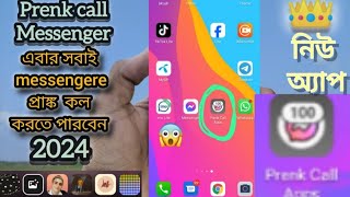 messenger prank call new update  messenger prank call problem solve  messenger fake call 2024 [upl. by Pasahow]