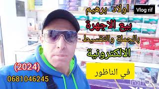 Vlog rif nador 2024 2025 [upl. by Kciderf388]