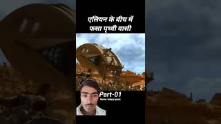 Aliens ke beech fasa Prithvi ka insaan 👽  movieexplainedinhindi movie story amazingfacts [upl. by Funk]