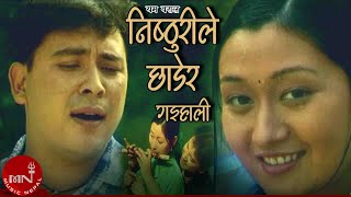 Nisthurile Chadera  Yam Baral  Nepali Superhit Song  Music Video [upl. by Sommer]