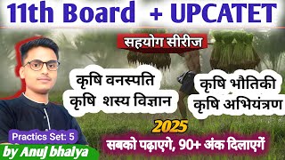 Upcatet 2025  practice set 5  class 11th agriculture imp Question  agrianuj  class 11th Ag [upl. by Alak848]