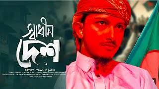 সময়ের সেরা প্রতিবাদী গজল  New Islamic Gazal Tawhid jamil kalarab [upl. by Toy]