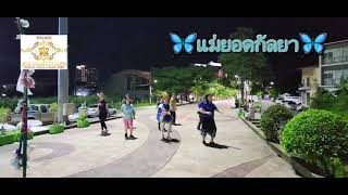 Ep1218 แม่ยอดกัลยา KruNOM Leelawadee PowerGold plus linedance Samchai Hatyai [upl. by Law]