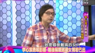 20140527新聞娛樂通part1 彭順背著李心潔偷吃 當街摟吻小三李悅彤 [upl. by Iaverne]