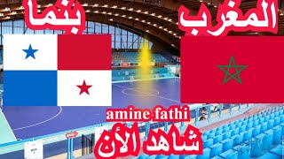 موعد مباراة المغرب ضد بنما في كأس العالم لكرة القدم داخل القاعة [upl. by Idnew]