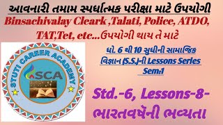 Std6 L8 ભારતવષૅની ભવ્યતા ॥ Binsachivalay Talati Police ATDO ॥ Binsachivalay Exam Syllabus ॥ [upl. by Winnie]