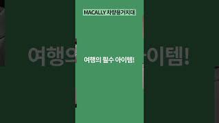 MACALLY 맥컬리 차량용 헤드레스트 거치대 HRMOUNTPRO [upl. by Euginimod]