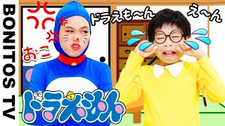 こんなドラえもんは嫌だ！コスプレ のび太 しずかちゃん チャレンジ！Cosplay Doraemon コミック アニメ 映画 ♥ Bonitos TV ♥ [upl. by Iliram717]