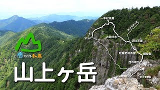 山に癒される動画 山上ヶ岳（2017年夏登山 奈良県） [upl. by Magnolia482]