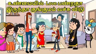 உண்மையாக Love பண்றதா இருந்தா குங்குமம் வச்சு விடு  nettavalli comedyTirunelveli slang [upl. by Rafat332]