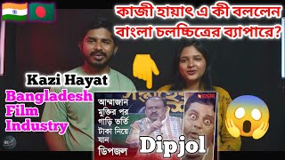 Indian Couple Reaction On  kazi hayat Interview About Film Industry  Ammajan  Bangla Movie [upl. by Hebe]