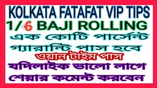 KOLKATA FATAFAT TIPS 14 Baji ROLLING 20112024 [upl. by Atsirtal269]