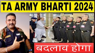 TA ARMY BHARTI 2024 में क्याँ कोई बदलाव होगा  । Ta Army Bharti Notification 2024 कब आयेगा [upl. by Anawt]