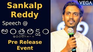 Director Sankalp Reddy Speech  Antariksham 9000 KMPH Movie Pre Release Event [upl. by Danas]