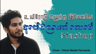 Uyirodu Ezhuntha Yesuve  Ape Balayen Nowe  Mashup Cover  lyrics Video [upl. by Nolava]