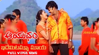 Idemitamma Maaya Telugu Full Video Song  Aayudham  Rajashekar Gurlin Chopra  Jordaar Movies [upl. by Welles]