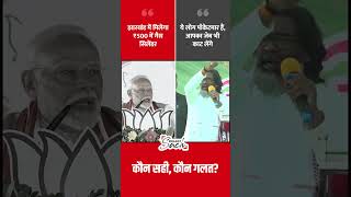 PM Modi Vs Hemant Soren on Jharkhand election shorts modi hemantsoren jharkhandelection2024 [upl. by Ensoll]