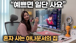 혼자 사는 롤 아나운서의 게이밍방 데스크 셋업 quot그냥 예뻐서 샀어요quot  저세상 텐션 주의  Ep3 [upl. by Ssidnac]