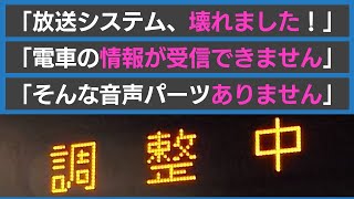 どうする SUNTRAS型放送にトラブル発生、こんなの想定してましたか？ [upl. by Thad]