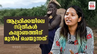 ആഫ്രിക്കയിലെ സ്ത്രീകൾ കല്യാണത്തിന് മുൻപ് ചെയുന്നത്  Backpacker Arunima  Interview [upl. by Bander564]