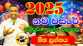 2025 Lagna Palapala  Meena Lagnaya 2025  Astrology Horoscope 2025  ලග්න පලාපල 2025 [upl. by Nahgen]