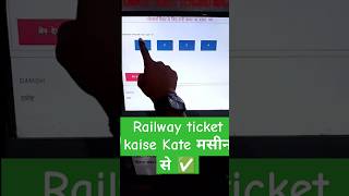 Mobile Se Railway Ticket Kaise Book Kare  How to book train tickets online  irctc ticket book kare [upl. by Pammie280]