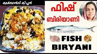 ഫിഷ് ബിരിയുണ്ടാക്കുന്നതെങ്ങനെ How to make a delicious fish biryani  kamarbanskitchen kamarban [upl. by Feodora]