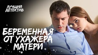 Любовный треугольник между матерью и дочерью Героиня по призванию  НОВАЯ МЕЛОДРАМА  ФИЛЬМ 2024 [upl. by Enomor218]