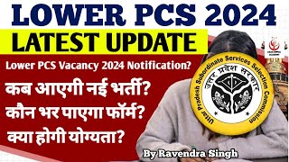 LOWER PCS 2024 LATEST UPADTE  कब आएगी नई भर्ती कौन भर पाएगा FORM क्या होगी योग्यता [upl. by Enyawd]