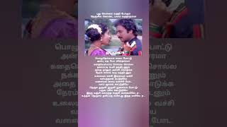 Andha kanji kalaiyatha song ilayaraja spb janaki 90s hits love trending viral shorts feed [upl. by Seafowl]