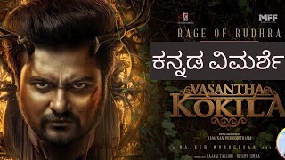 VASANTHA KOKILA  THE RAGE OF RUDRA REVIEW  KANNADIGA AGNI  SIMHA [upl. by Hall254]