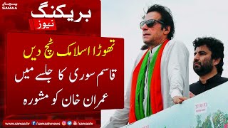 Qasim Suri ka Imran Khan ko mashwara  Islamic touch  SAMAA TV  26 May 2022 [upl. by Mayrim]