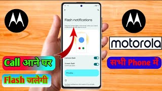 motorola call flashlight settings motorola me call aane par flashlight kaise jalaye [upl. by Toddy]