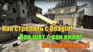 Как стрелять с дигла в CSGO [upl. by Gnort]