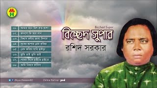 Rashid Sarkar  Mone Chilo Koto Asha  মনে ছিল কত আশা  Bangla Bicched Gaan [upl. by Sabec]