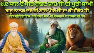 PEER BUDHAN SHAH JI DA GURU NANAK DEV JI NAAL KI SAMBANDH SI  802 SAAL DE PEER BUDAN SHAH DI SAKHI [upl. by Eytteb]