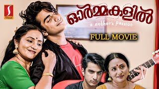 Ormakalil Malayalam Full Movie  Malayalam Movies  New Malayalam Movie  Family Movies Malayalam [upl. by Ennairda]