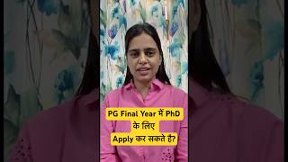 PG final year में PhD के लिए apply कर सकते है phd phdadmission pgstudents phd2024 shorts [upl. by Sibyl]