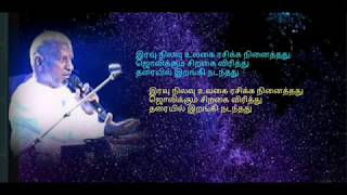 Iravu Nilavu Ulagai  Ilayaraja song Tamil HD Lyrics [upl. by Attennaj]