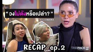 the face thailand season 5 ep 2  Recap  Bryan Tan [upl. by Ashbey738]