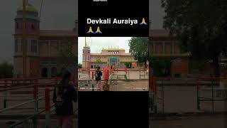 auraiya ka devkali mandir kisne kisne dekha h [upl. by Dnomhcir457]