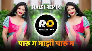 Paru G Maji Paru G DJ Song  Halgi Mix  पारू ग माझी पारू ग पिलोय दिवसा दारू ग  DJ Song Remix [upl. by Nofets]