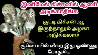 ஆணியே அடிக்காமல் சின்ன கிச்சனை யும் அழகா அடுக்கி வைக்கலாம்kitchen tips in tamiltrendingsamayal [upl. by Abana221]