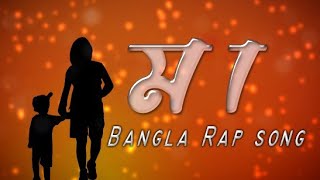 MAA  মা  Bangla Rap Song 2021  Recover Lyrics Video  Raton Mahmud  CKB [upl. by Sheedy]